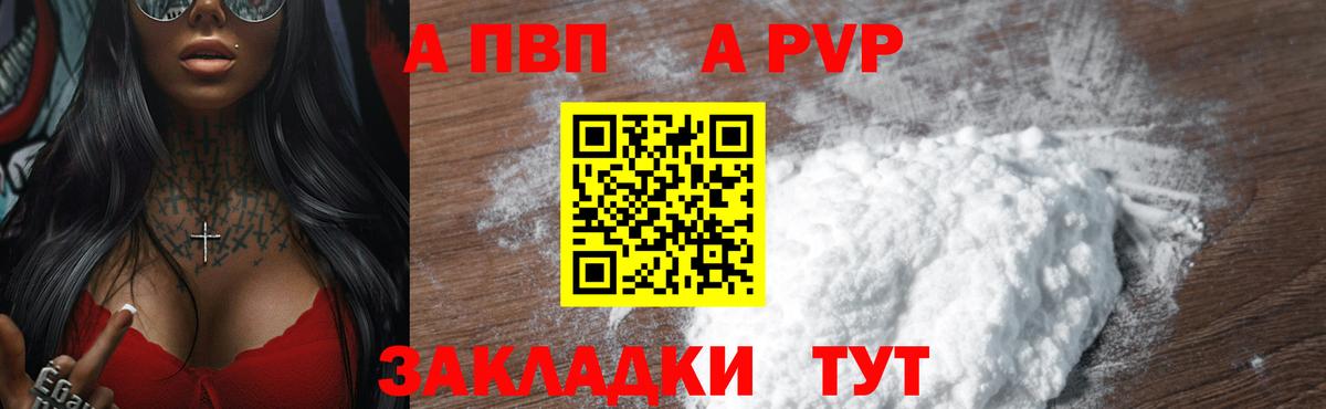 Альфа ПВП кристаллы Богородицк