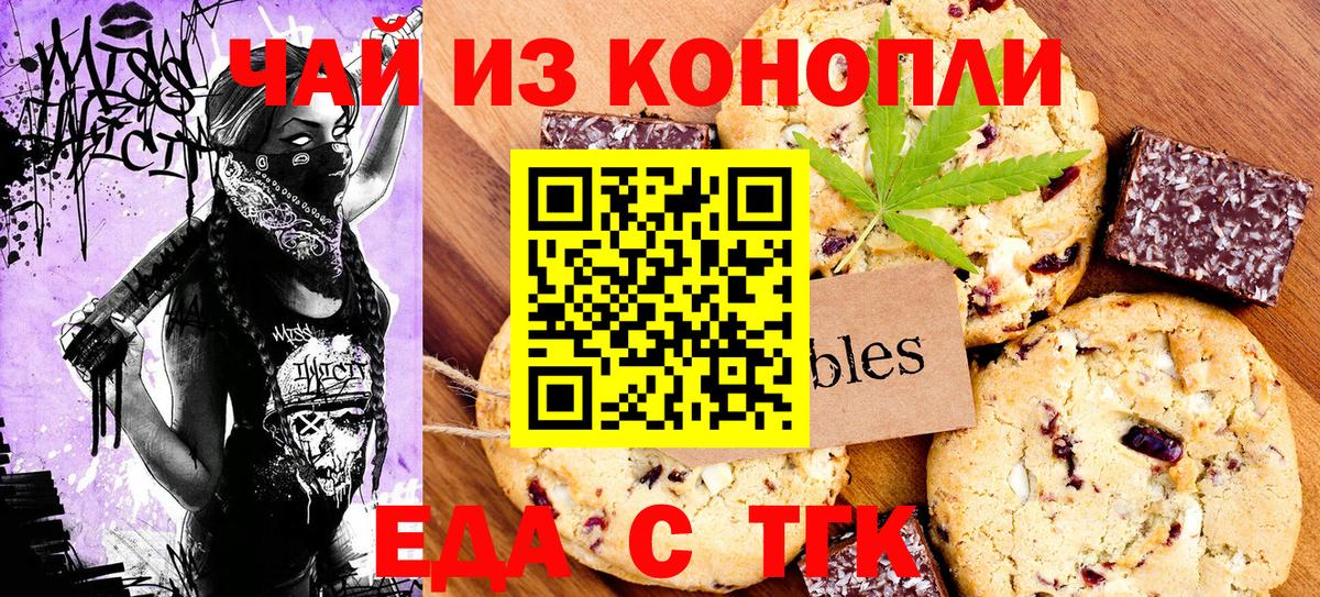 Еда ТГК марихуана  Вход с VPN  Богородицк 