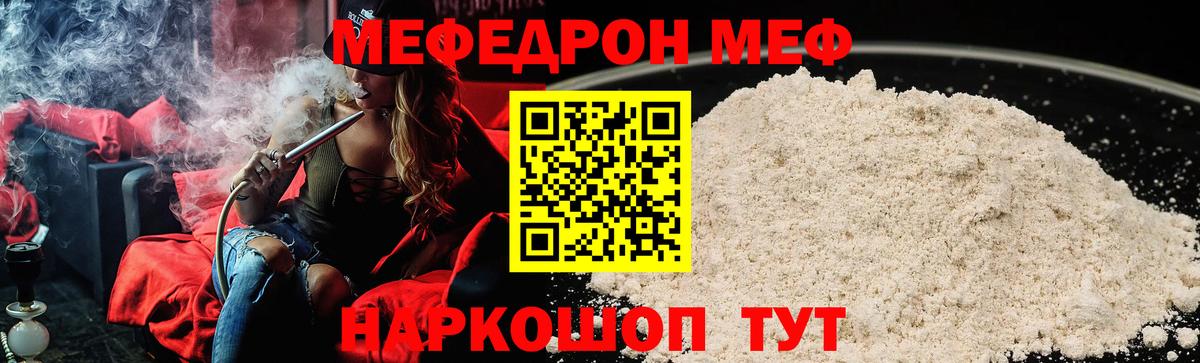 Мефедрон  МЯУ-МЯУ мука  Вход с VPN  МЕФ кристаллы  Богородицк 